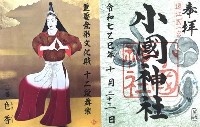 小國神社の御朱印1