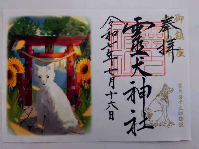 矢奈比賣神社（見付天神）の御朱印3