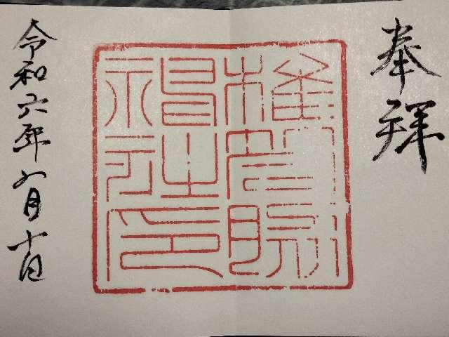椎ケ脇神社の御朱印1