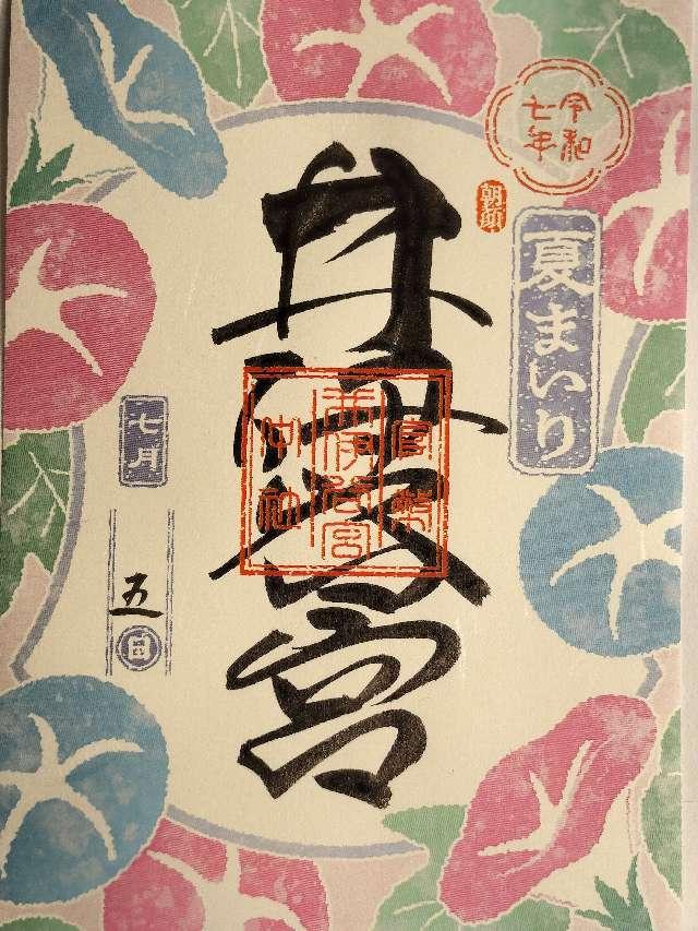 井伊谷宮の御朱印1