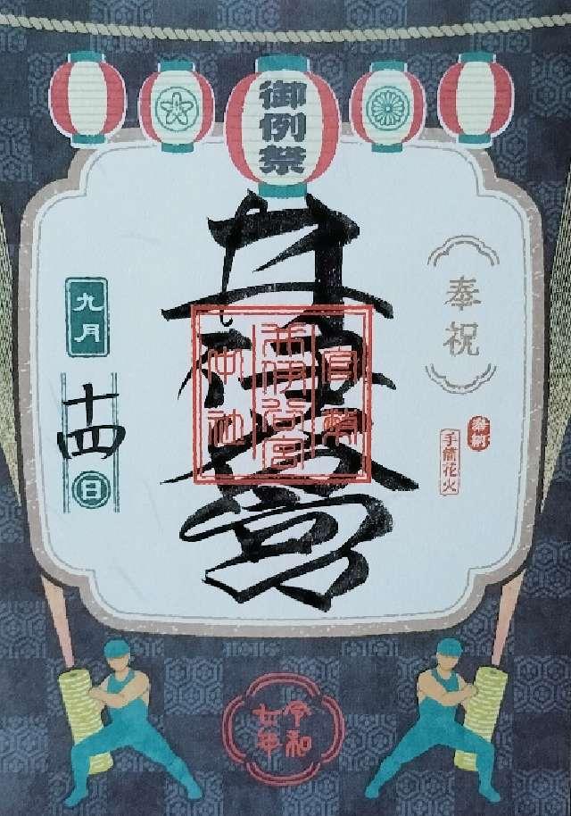 井伊谷宮の御朱印3