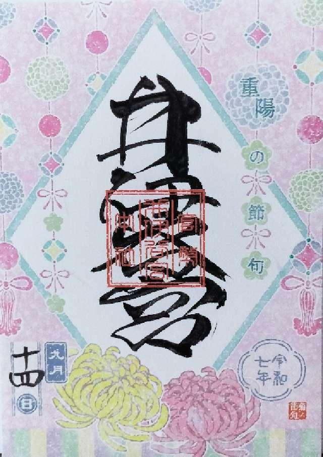 井伊谷宮の御朱印2