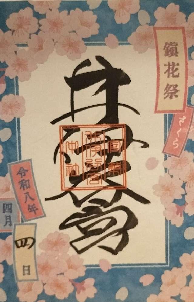 井伊谷宮の御朱印1