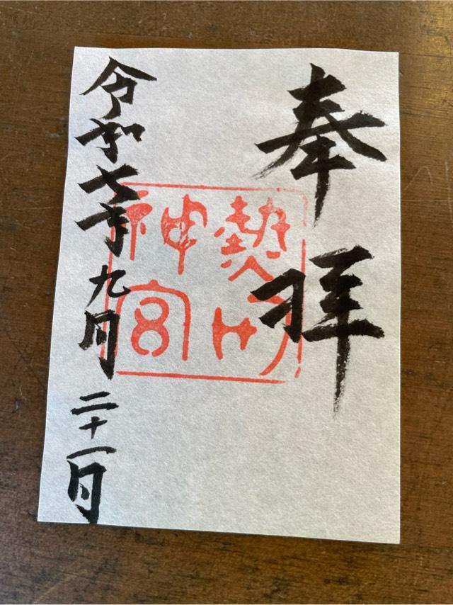 熱田神宮の御朱印6