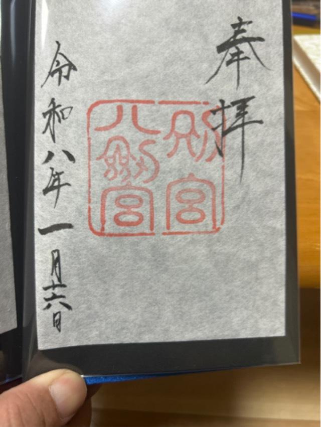 熱田神宮の御朱印8