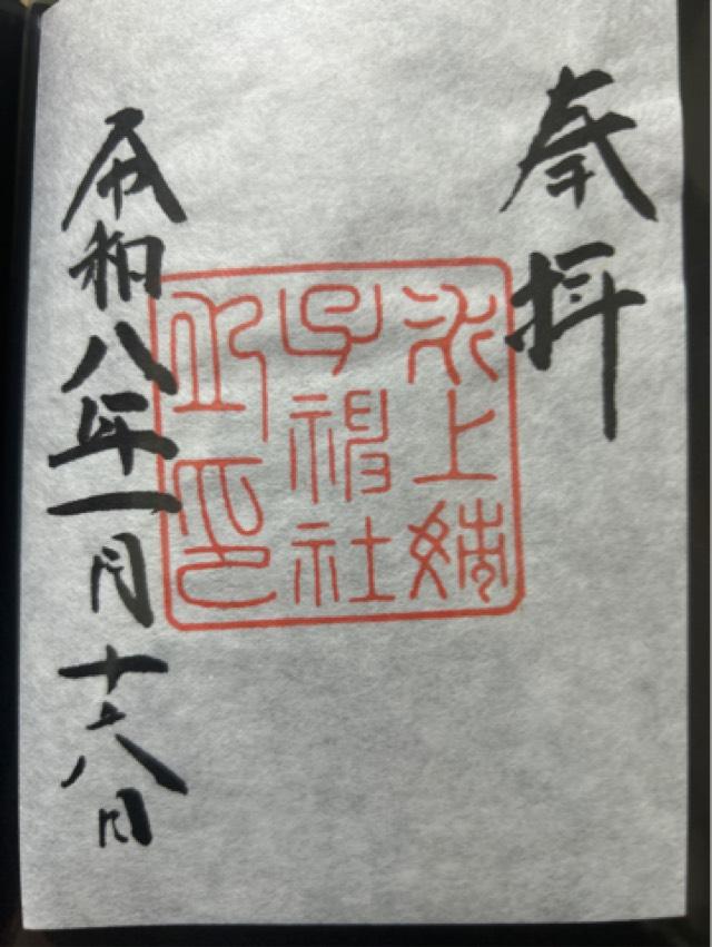 熱田神宮の御朱印5