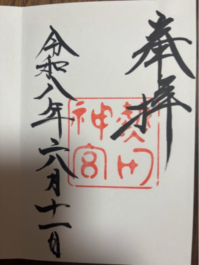 熱田神宮の御朱印2