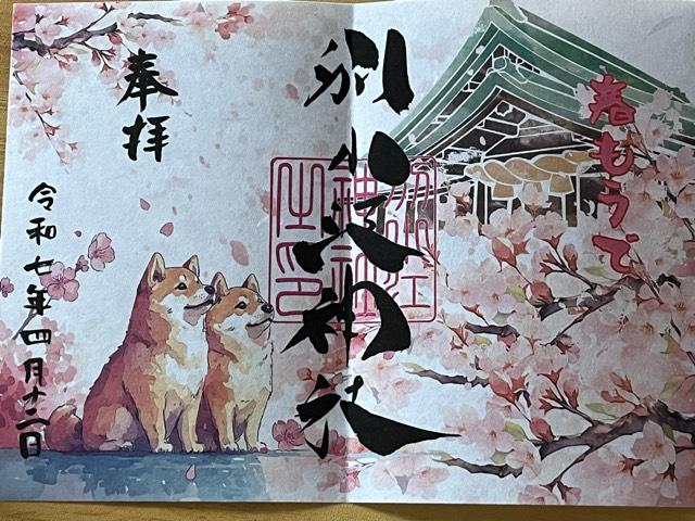 別小江神社の御朱印6