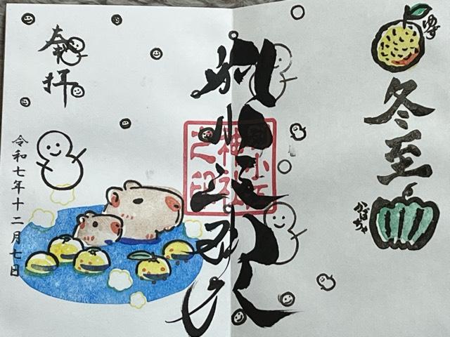 別小江神社の御朱印2