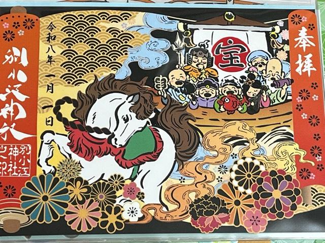 別小江神社の御朱印3