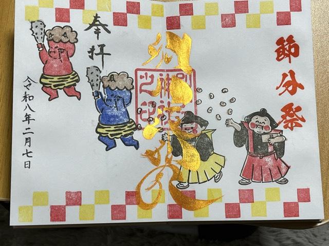 別小江神社の御朱印1