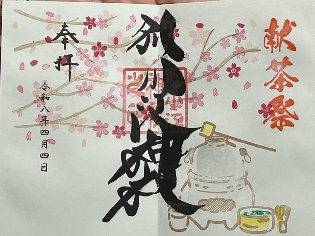 別小江神社の御朱印6