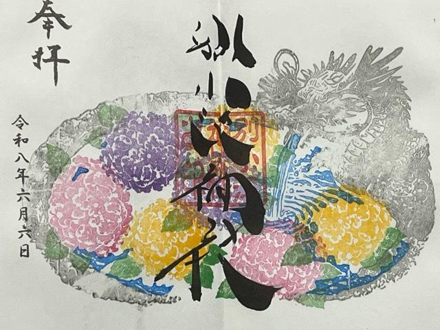 別小江神社の御朱印10