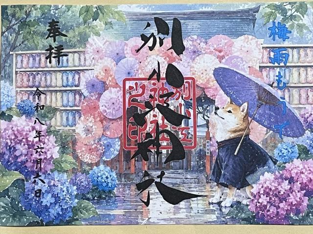 別小江神社の御朱印9
