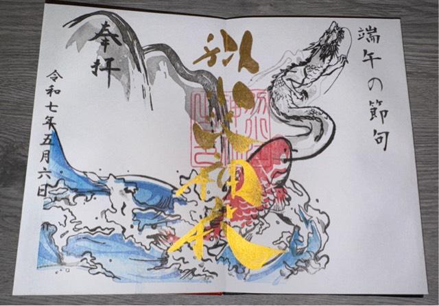 別小江神社の御朱印1