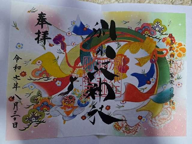 別小江神社の御朱印5