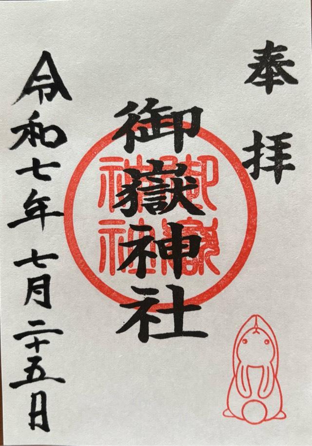 山田天満宮の御朱印6