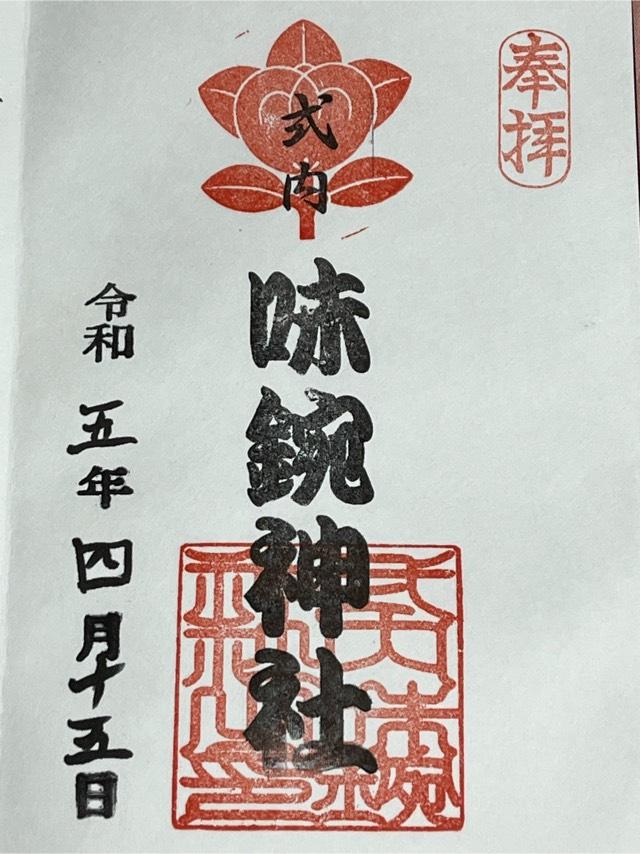 味鋺神社の御朱印3