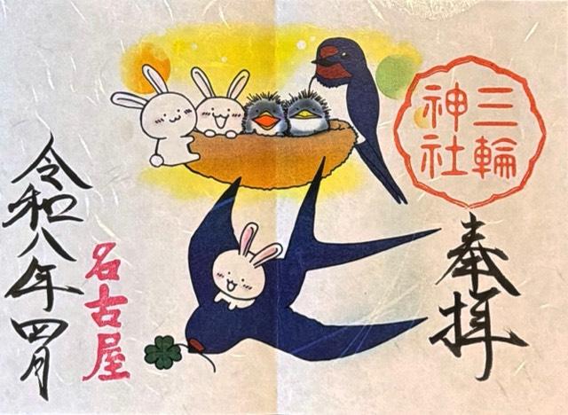 三輪神社の写真1