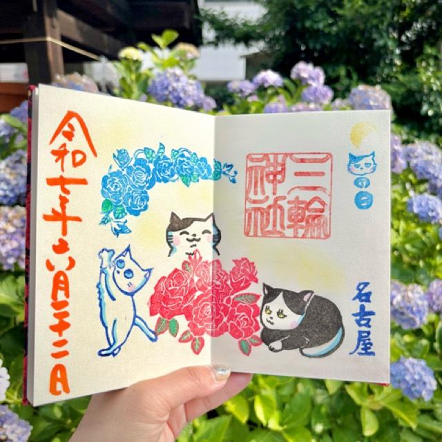 三輪神社の御朱印4