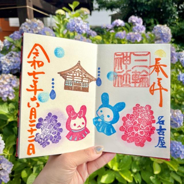 三輪神社の御朱印3