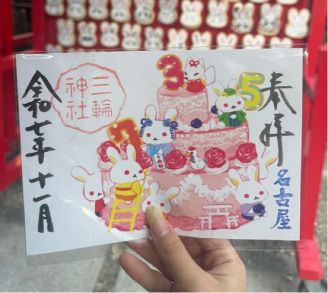 三輪神社の御朱印1