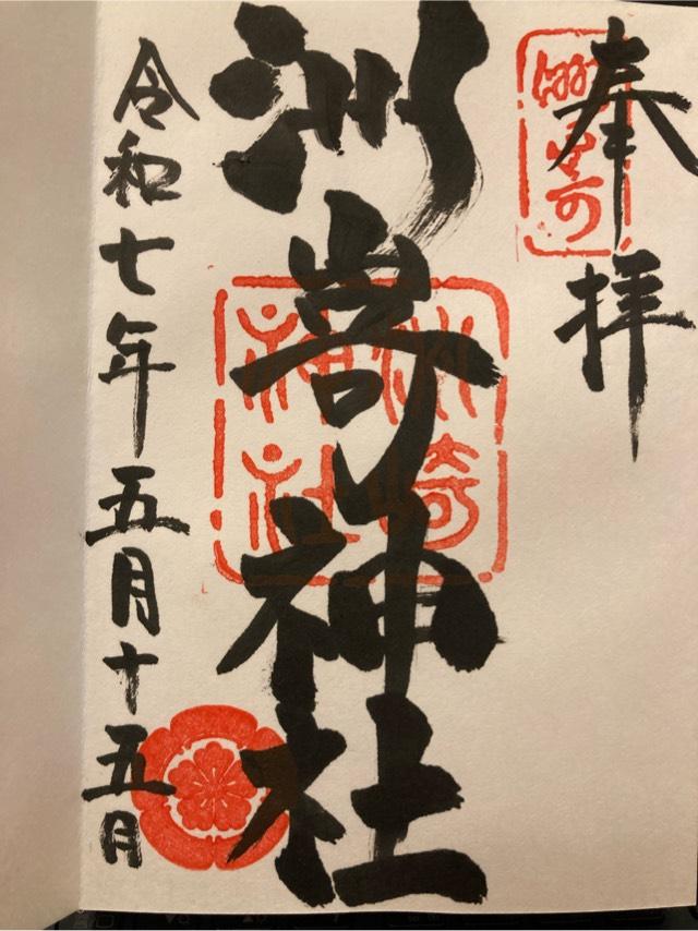洲崎神社の御朱印2