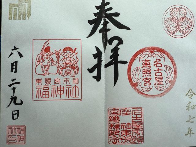 名古屋東照宮の御朱印1