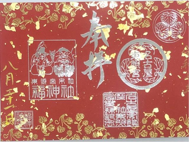 名古屋東照宮の御朱印6