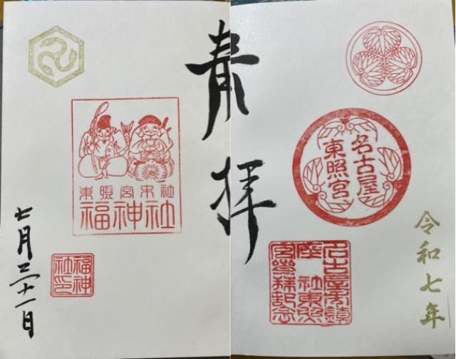 名古屋東照宮の御朱印1