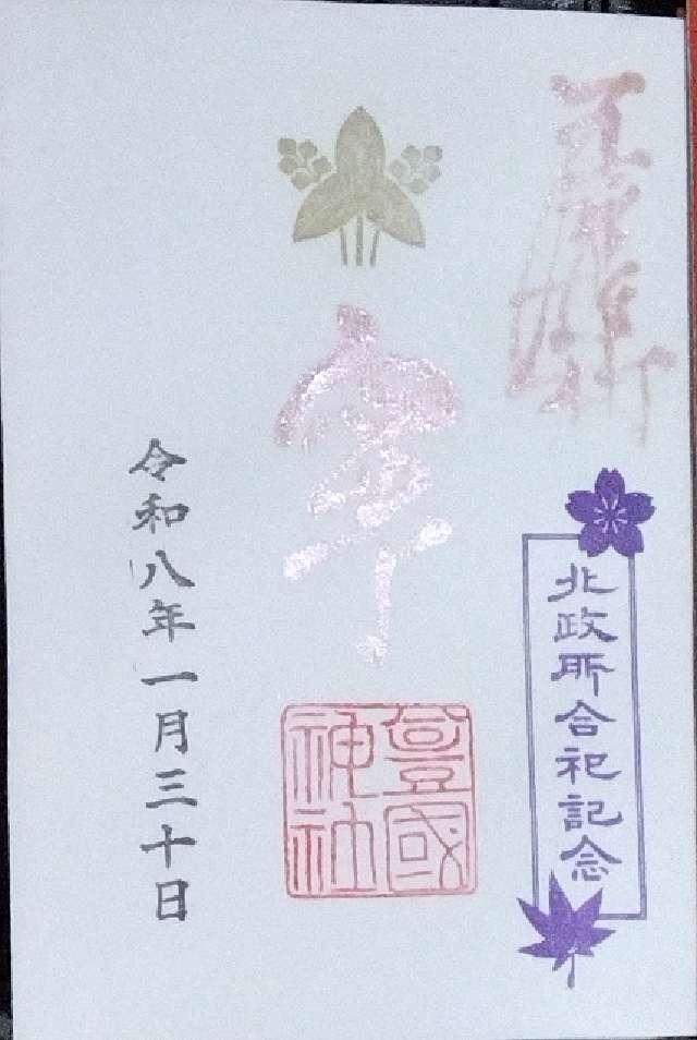 豊国神社の御朱印4