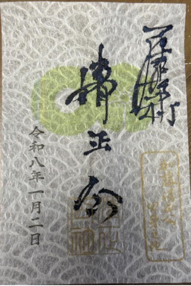 愛知県名古屋市中村区中村町木下屋敷無番地 豊国神社の御朱印