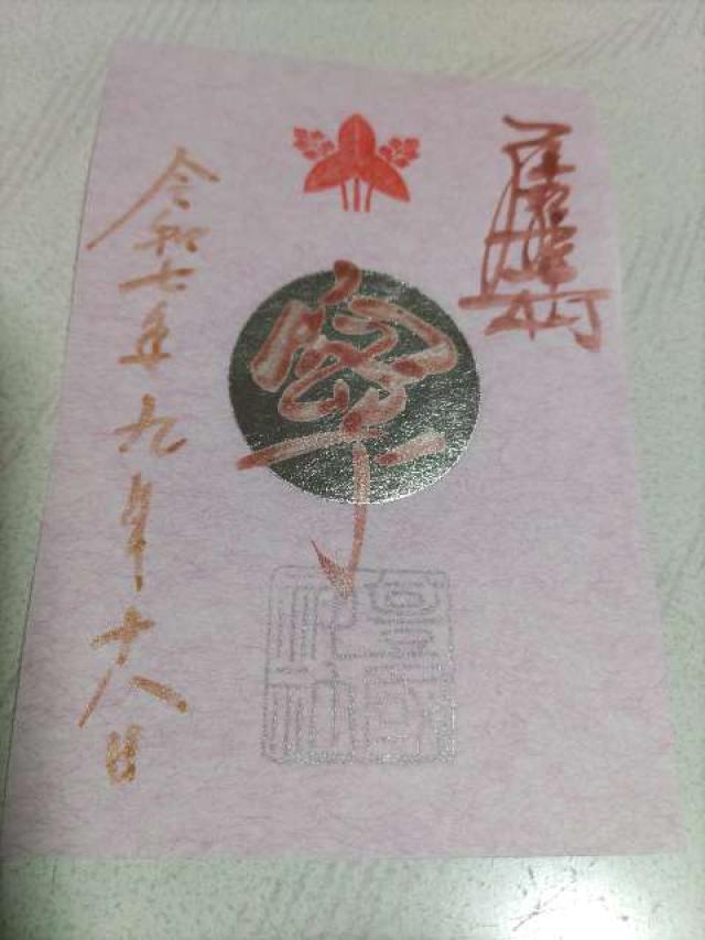 豊国神社の御朱印2
