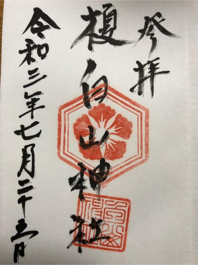 榎白山神社の御朱印3