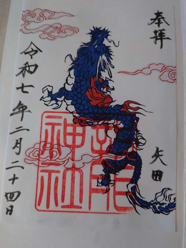 六所神社の御朱印3