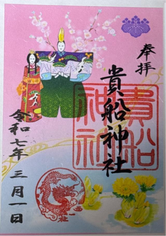 貴船社（西一社貴船神社）の御朱印2
