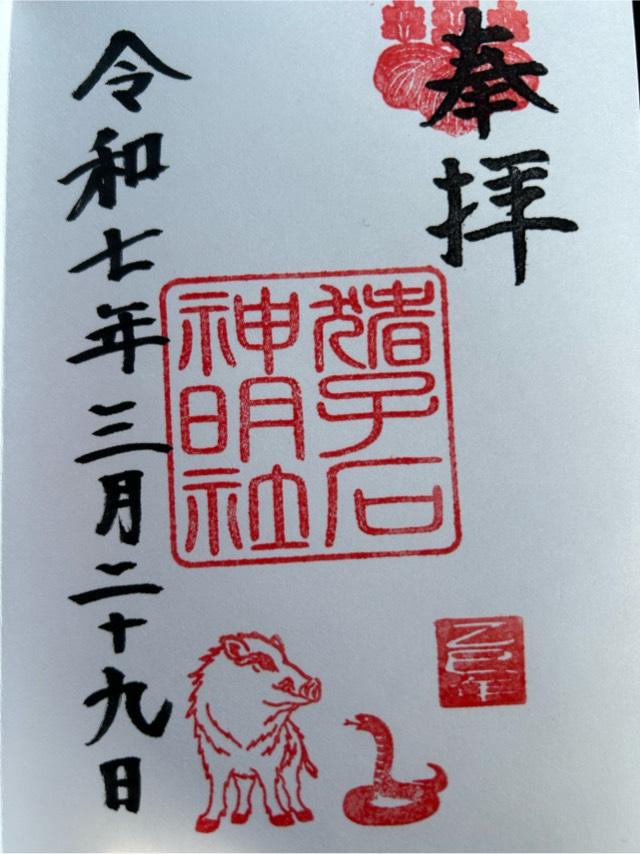 猪子石神明社の御朱印6