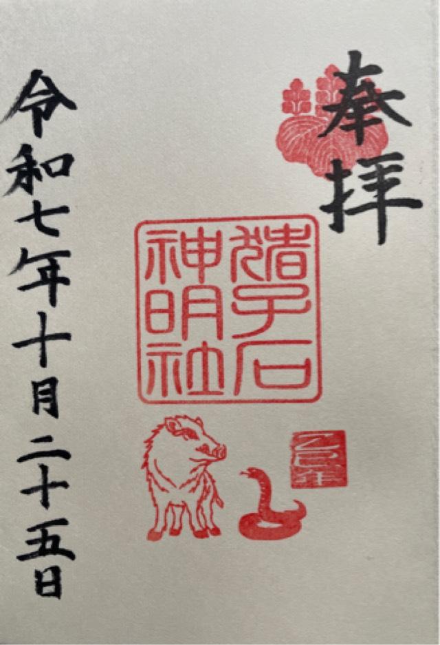 猪子石神明社の御朱印5