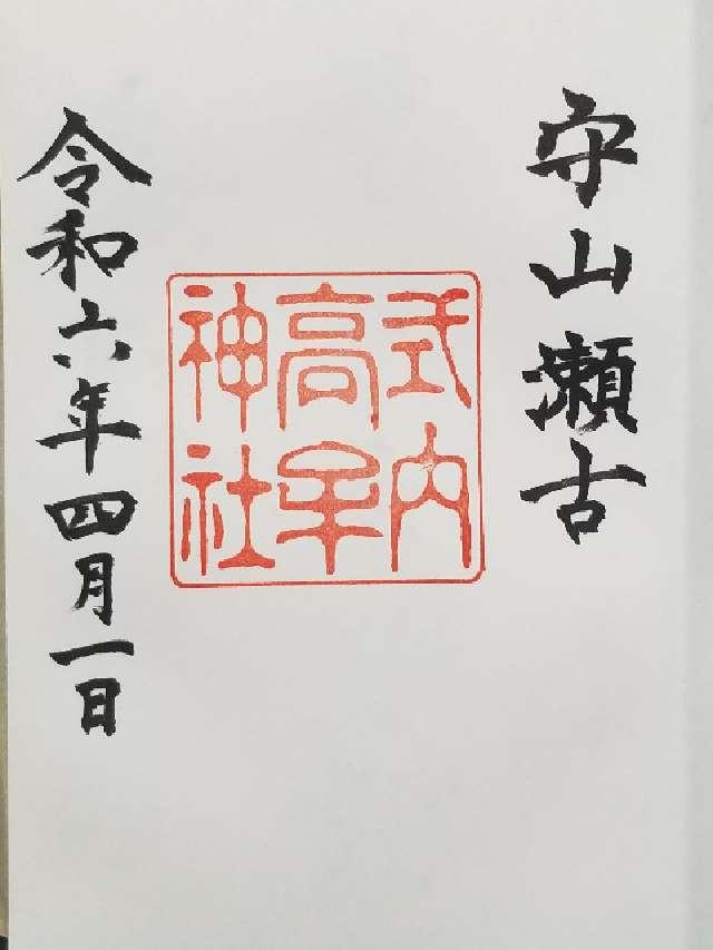 高牟神社（守山区）の御朱印2