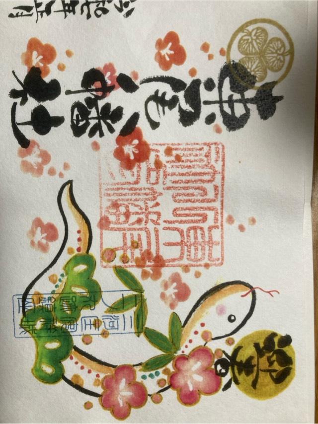東尾八幡社の御朱印6