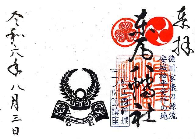 東尾八幡社の御朱印8