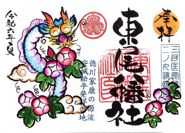 東尾八幡社の御朱印7