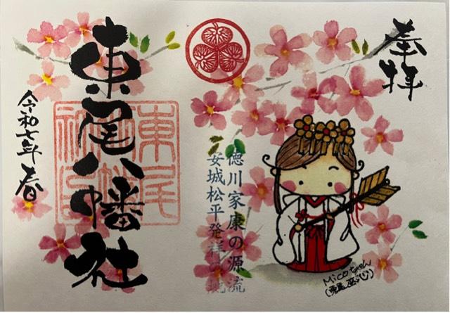 東尾八幡社の御朱印4