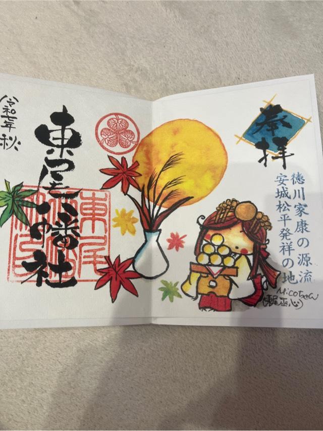 東尾八幡社の御朱印2