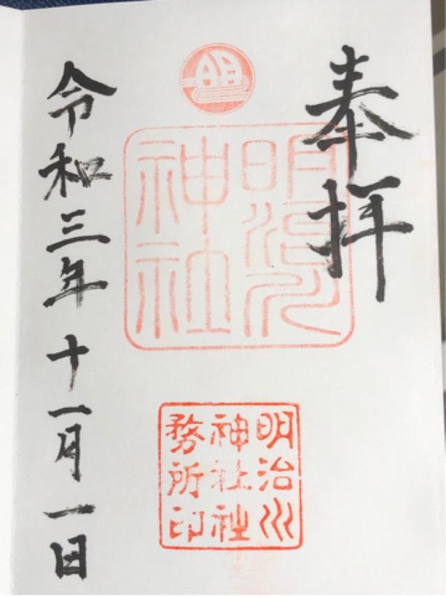明治川神社の御朱印2