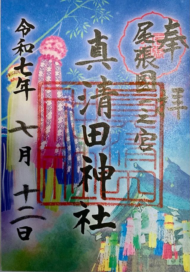 真清田神社（尾張国一宮）の御朱印1