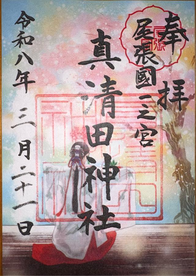真清田神社（尾張国一宮）の御朱印1