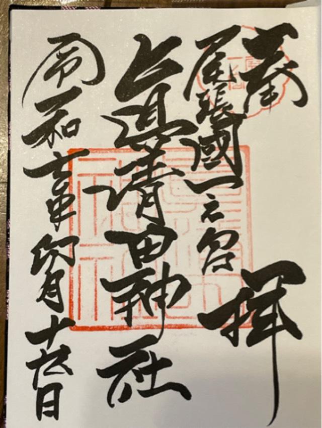 真清田神社（尾張国一宮）の御朱印6