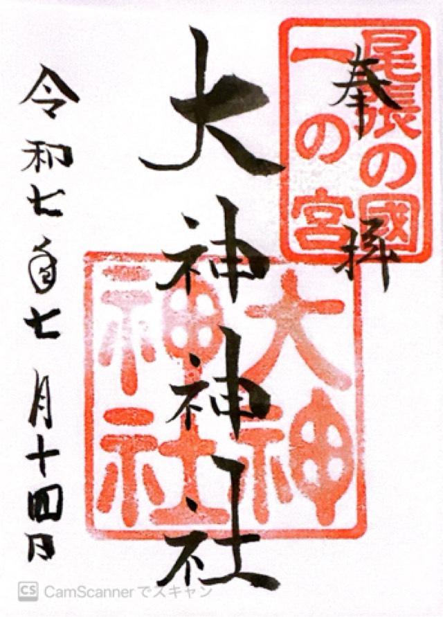 大神神社の御朱印1
