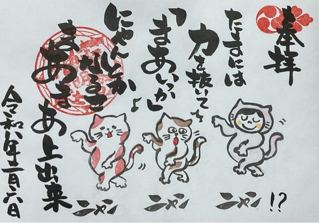 若宮神明社の御朱印6